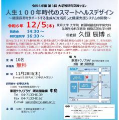 【12/5開催】 令和６年度 第３回 大学等研究交流サロン