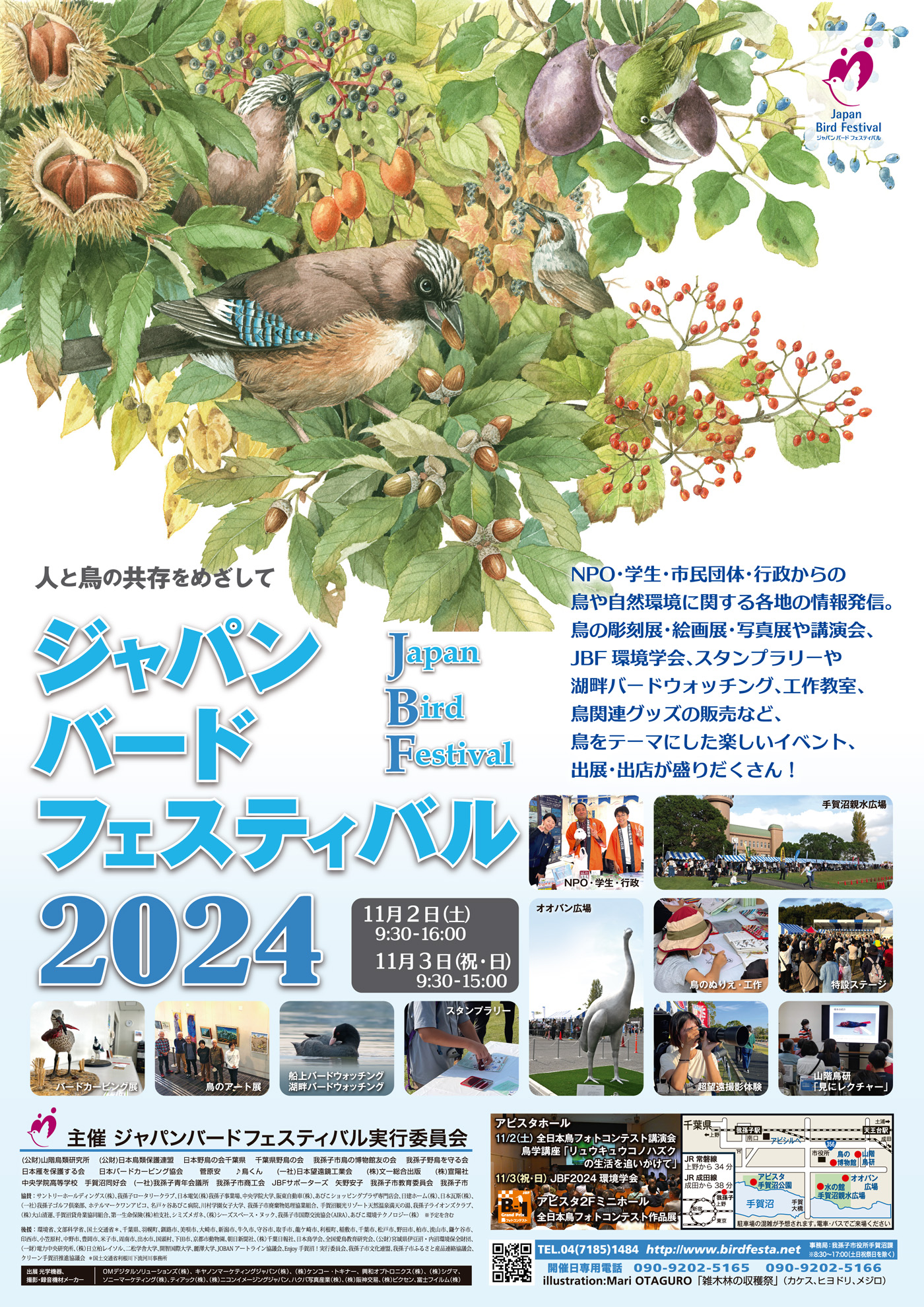 JapanBirdFestibal2024